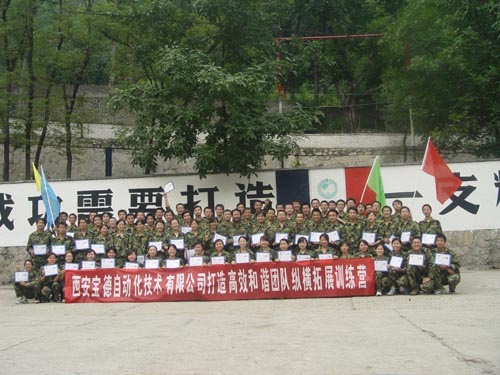 拓展训练 激发潜能
